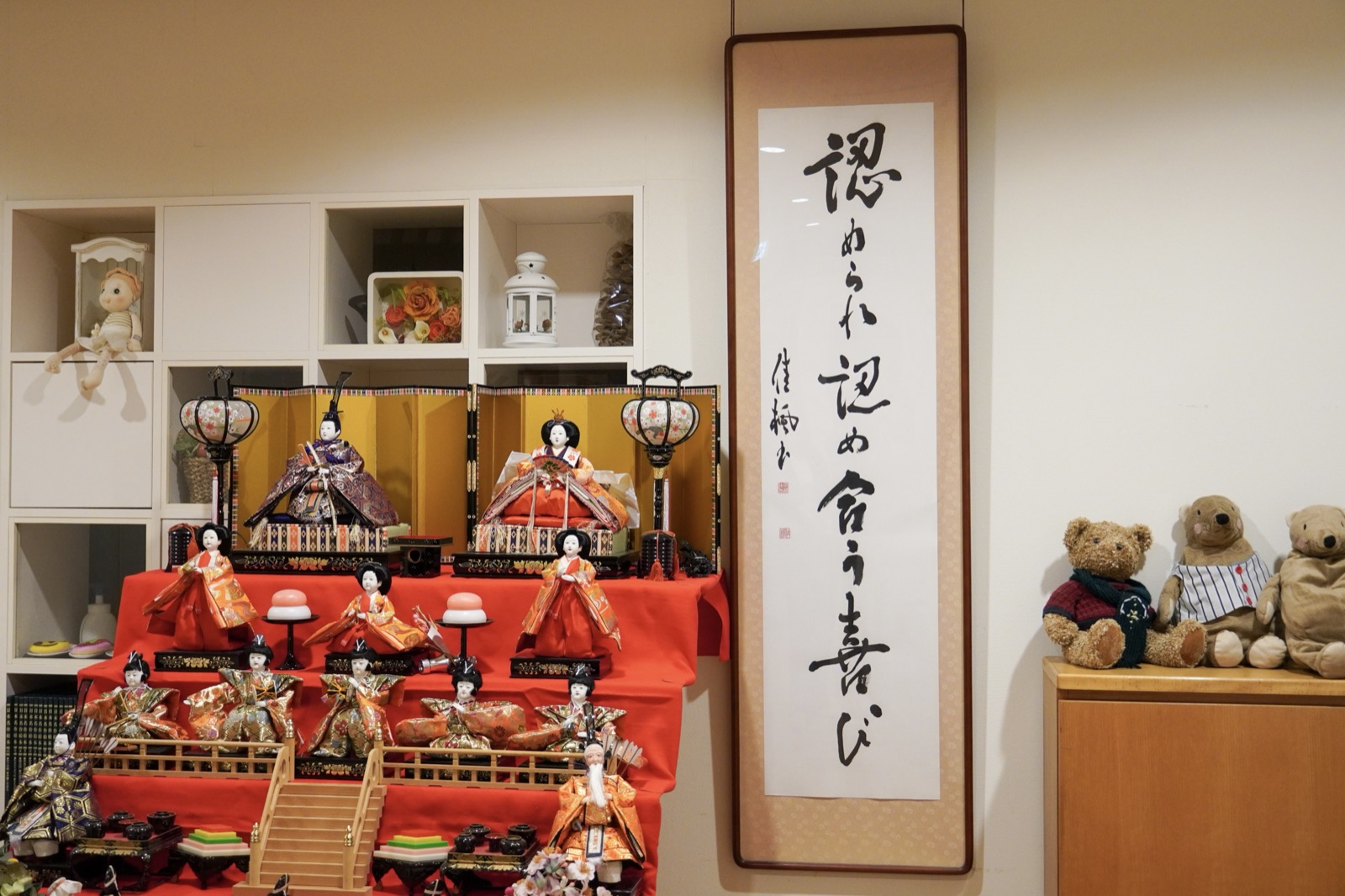 園内に掲げられた「認められ 認め合う喜び」の掛け軸と、ひな人形の飾り