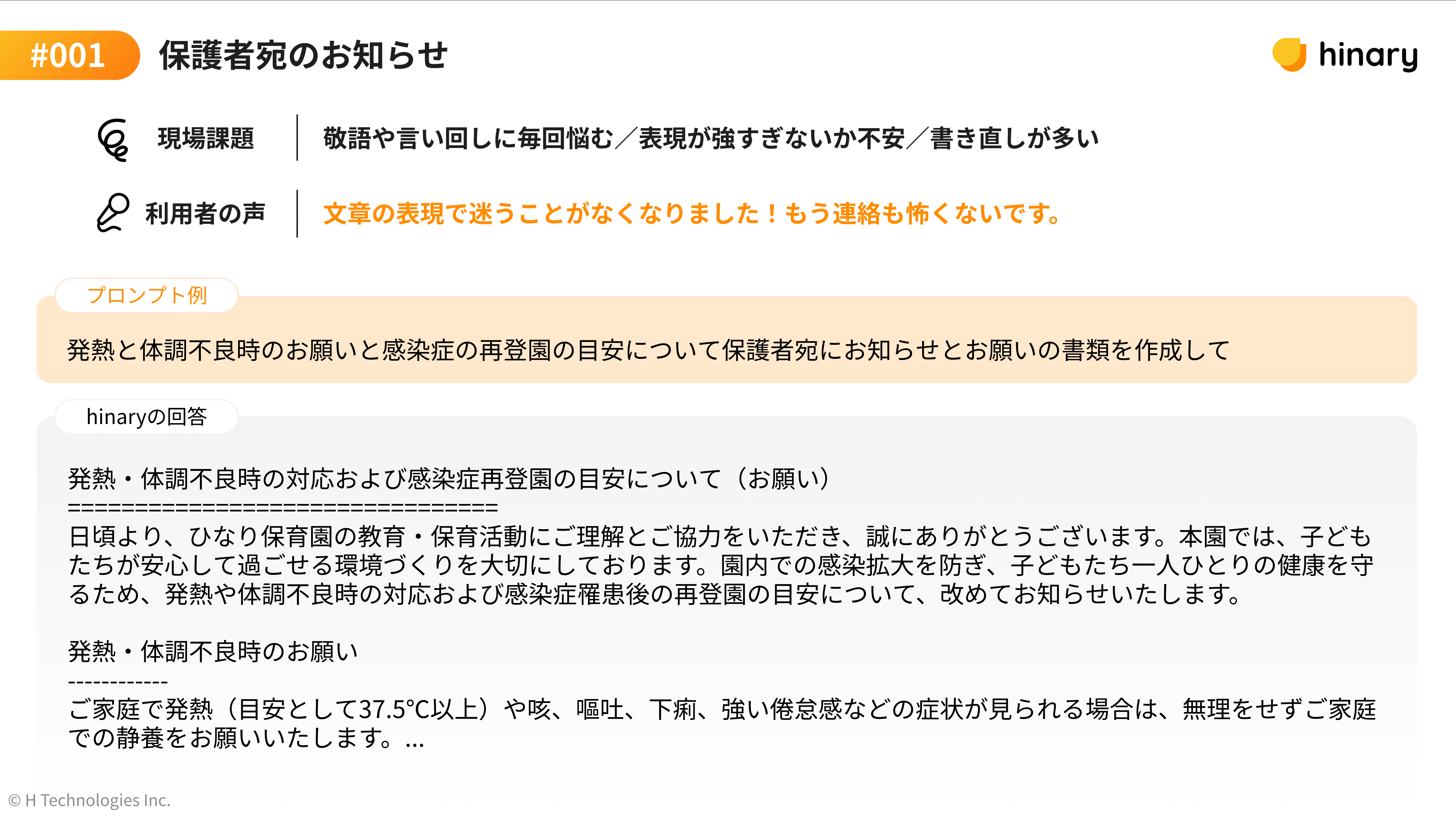 保育現場で使える生成AIプロンプト集 その2