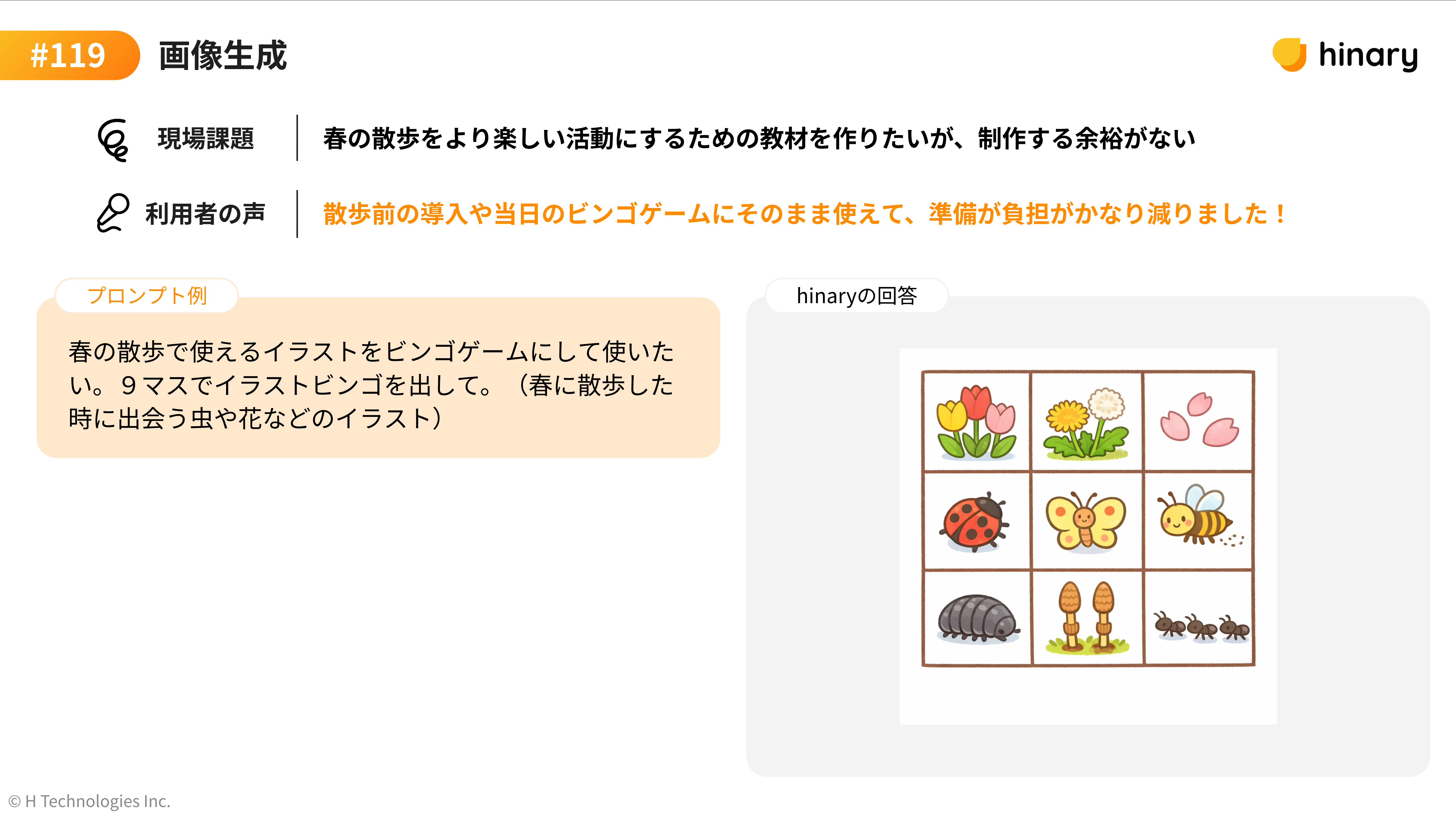 保育現場で使える生成AIプロンプト集 その3