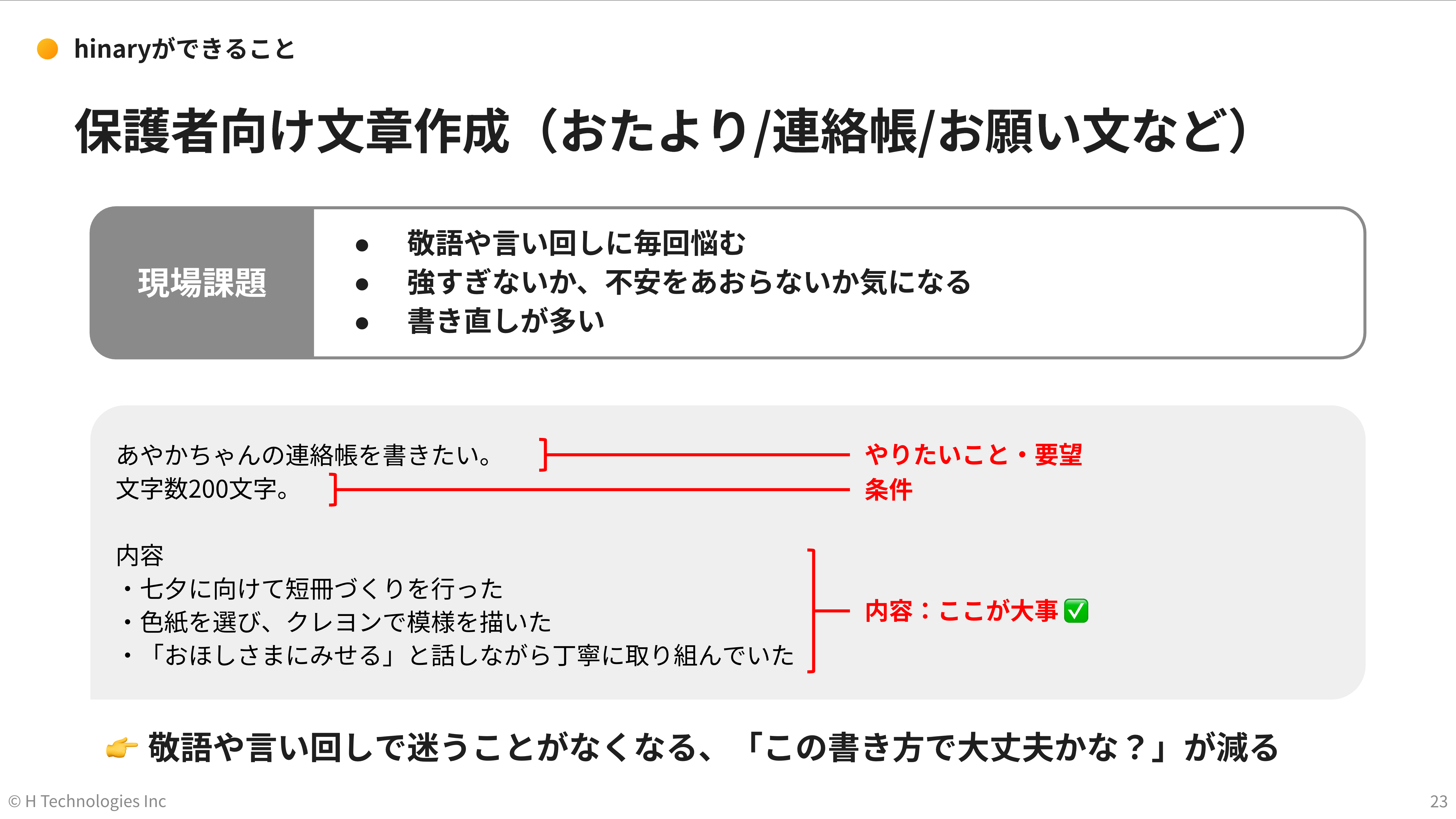 hinaryのサービス資料イメージ その3