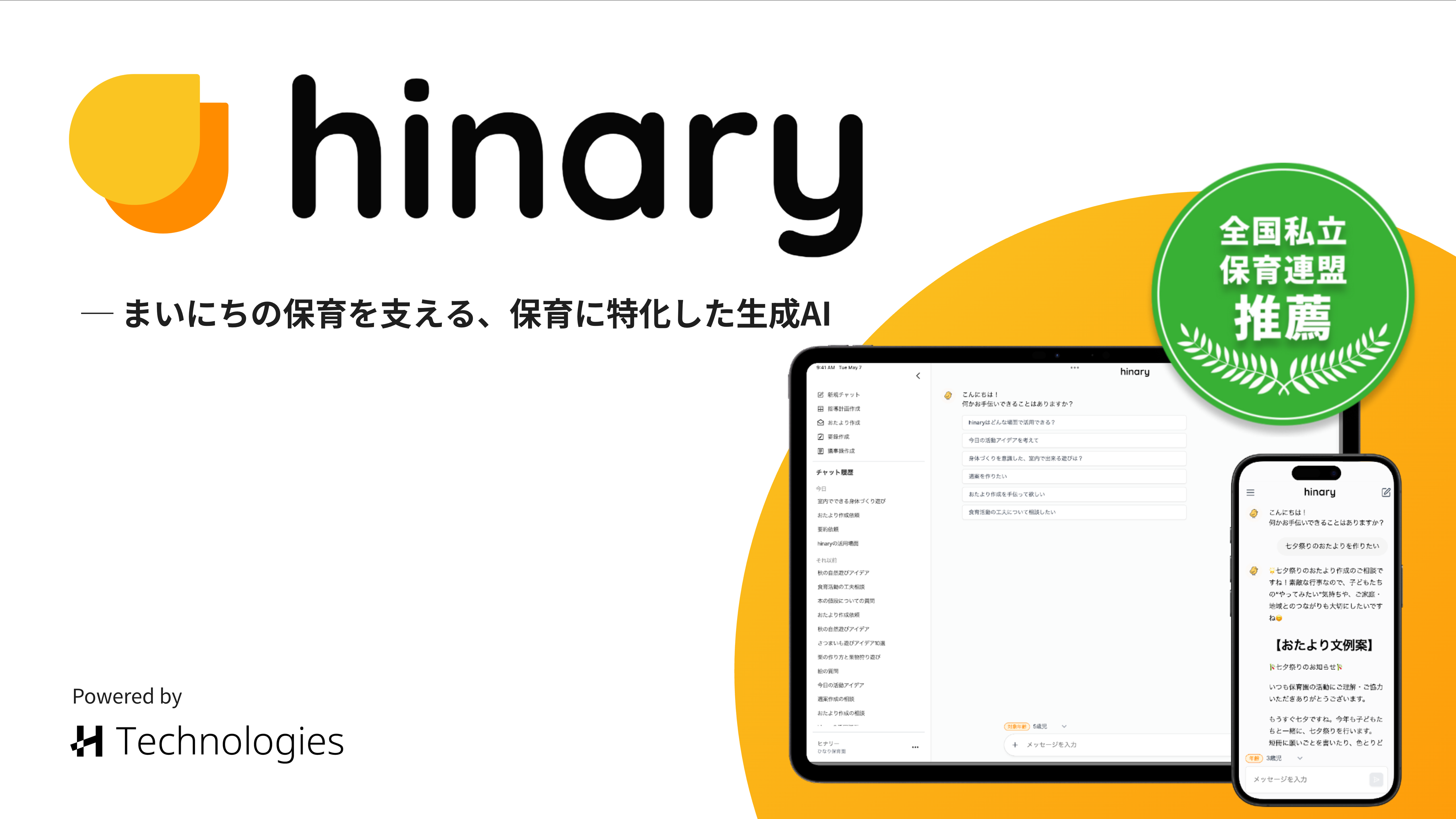 hinaryのサービス資料イメージ
