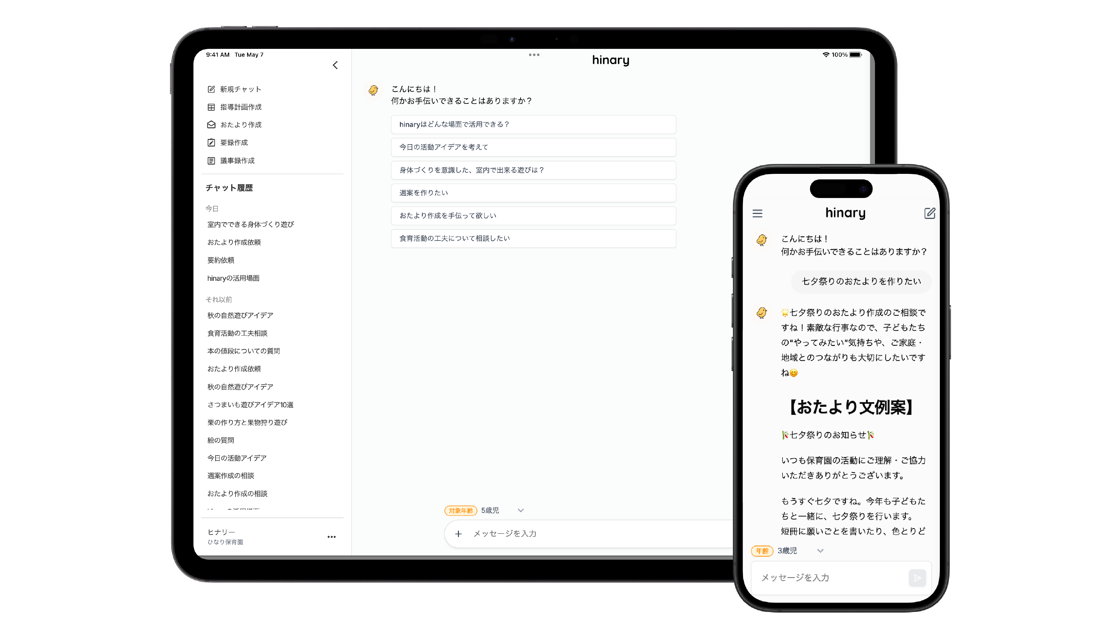 hinary モックアップ画面