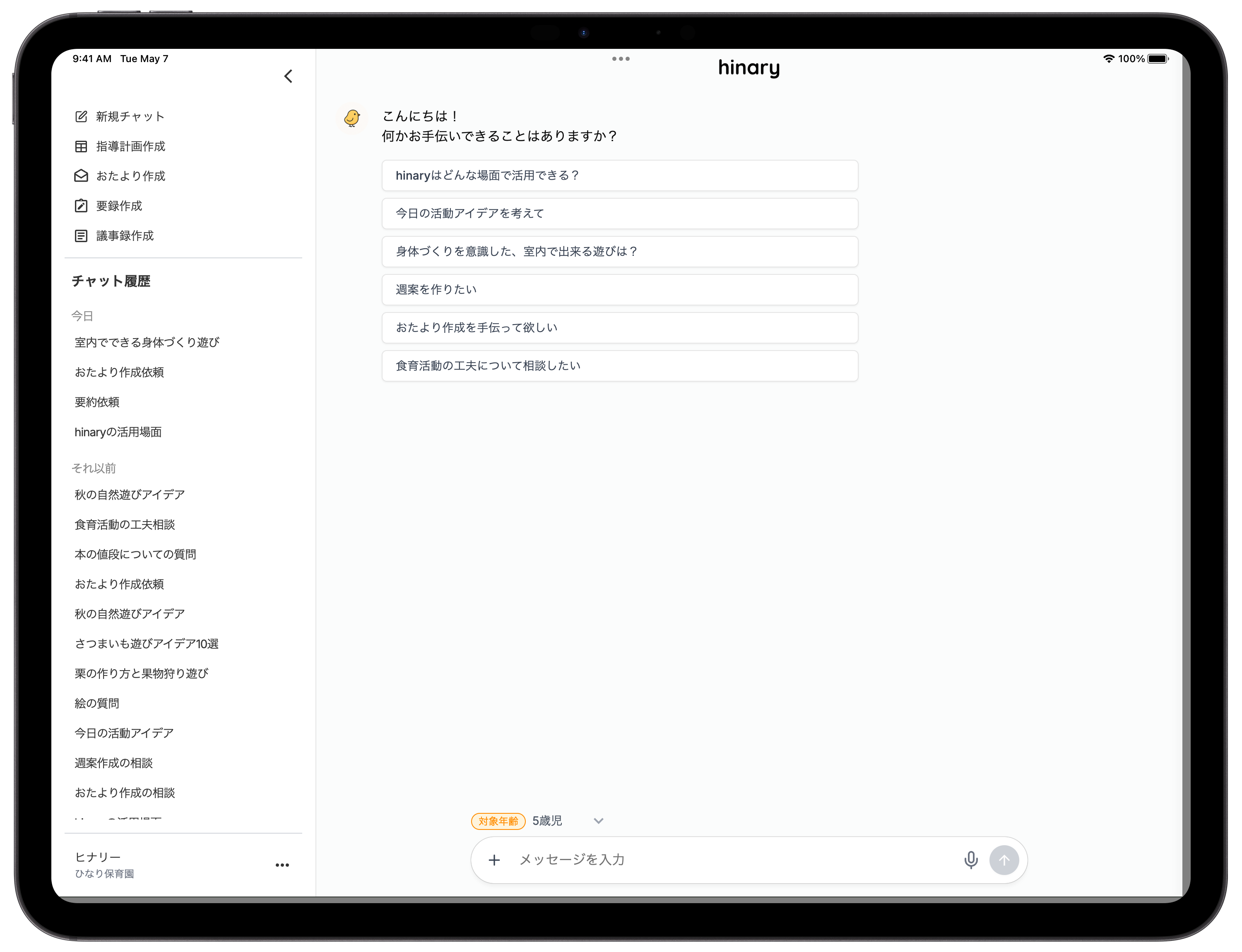 hinary iPad画面