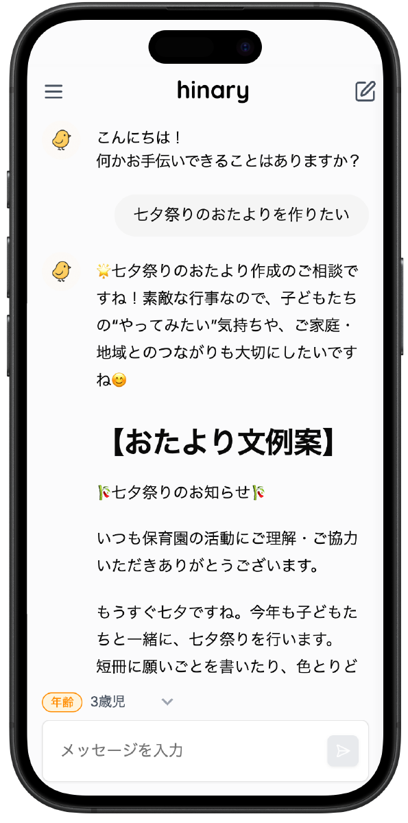 hinary iPhone画面