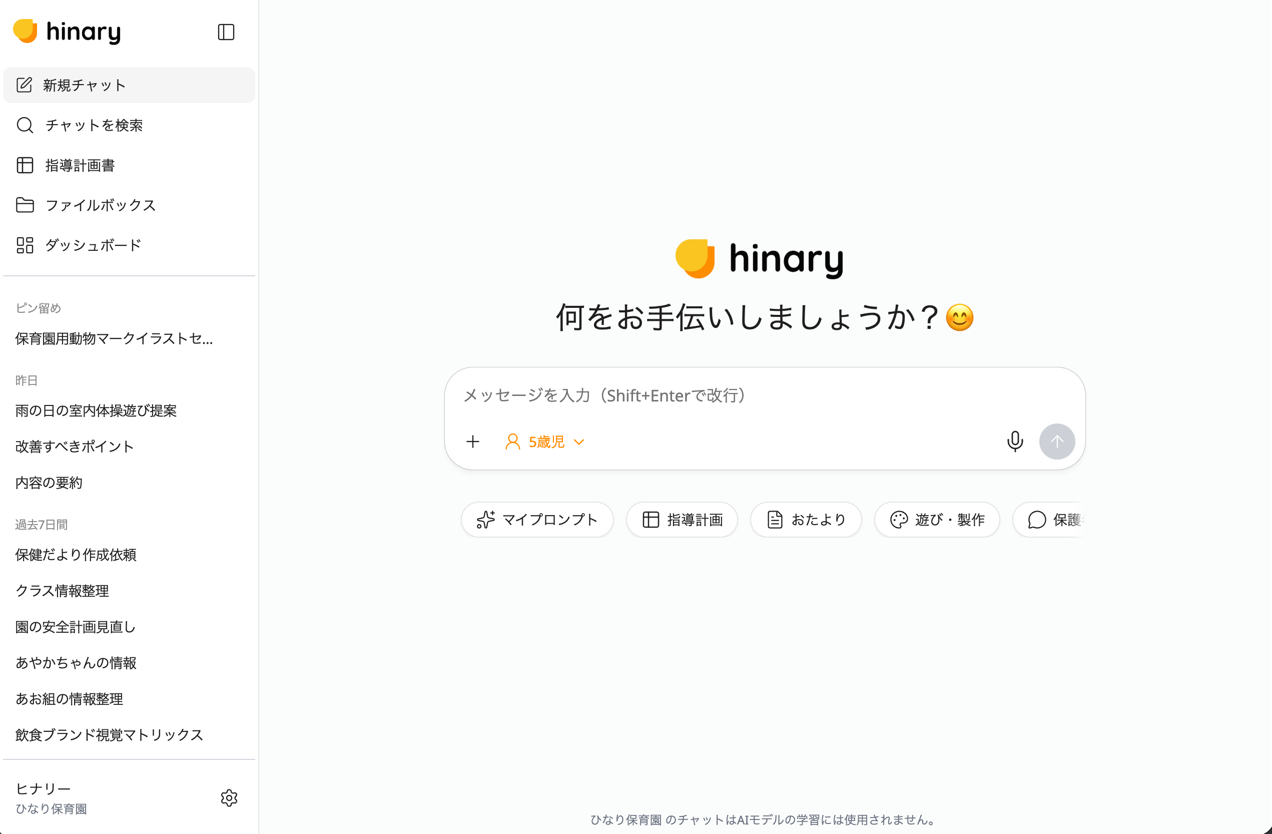 hinary PC版アプリの画面