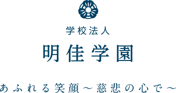 学校法人明佳学園