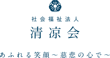 社会福祉法人清凉会