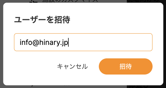 ユーザー追加