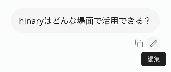 メッセージの編集