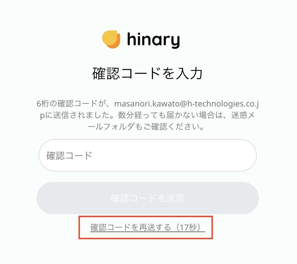 確認コード再送