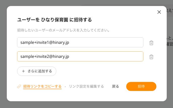 ユーザー招待