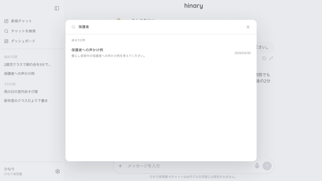 チャット検索