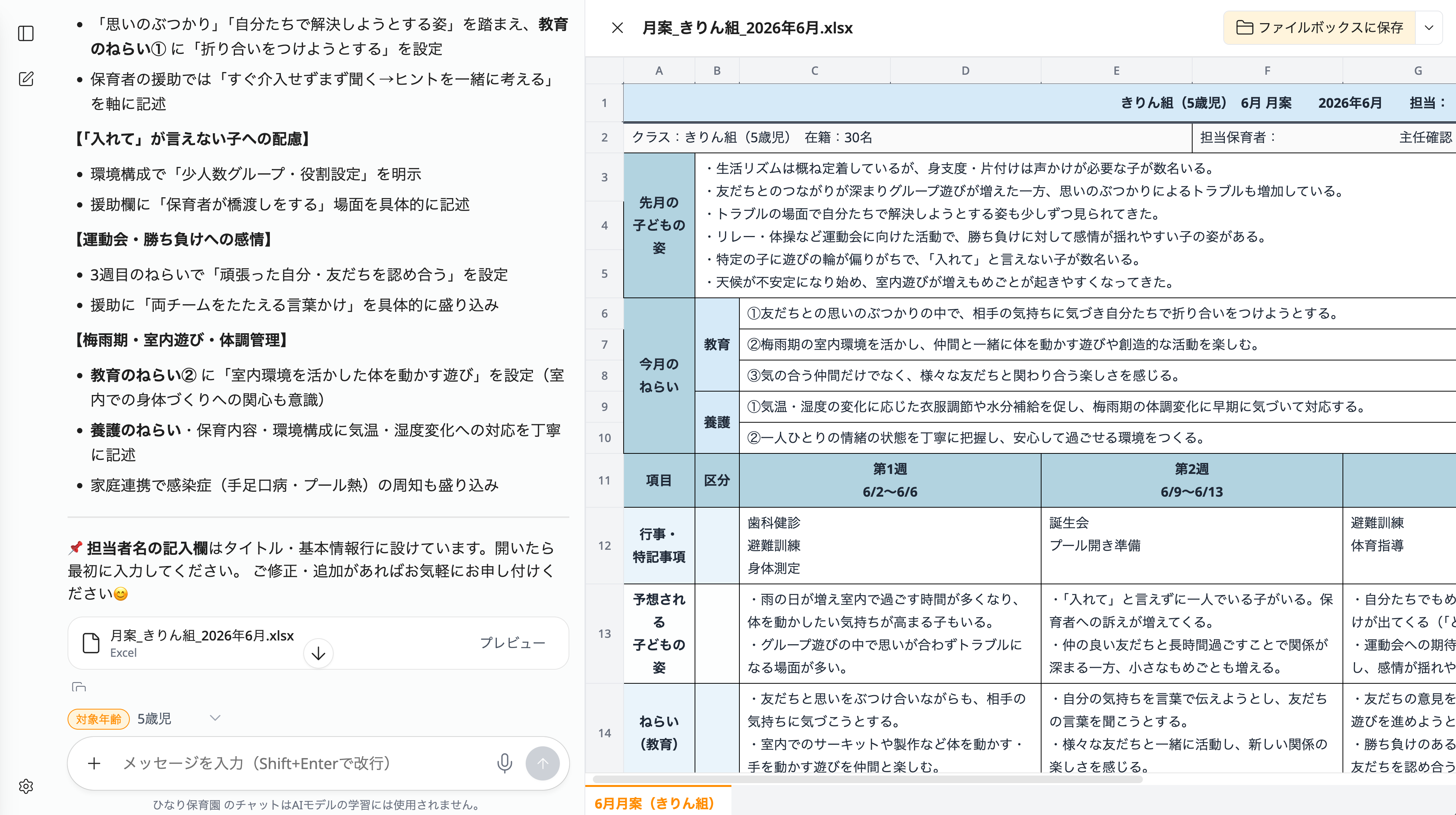ファイルボックスに保存