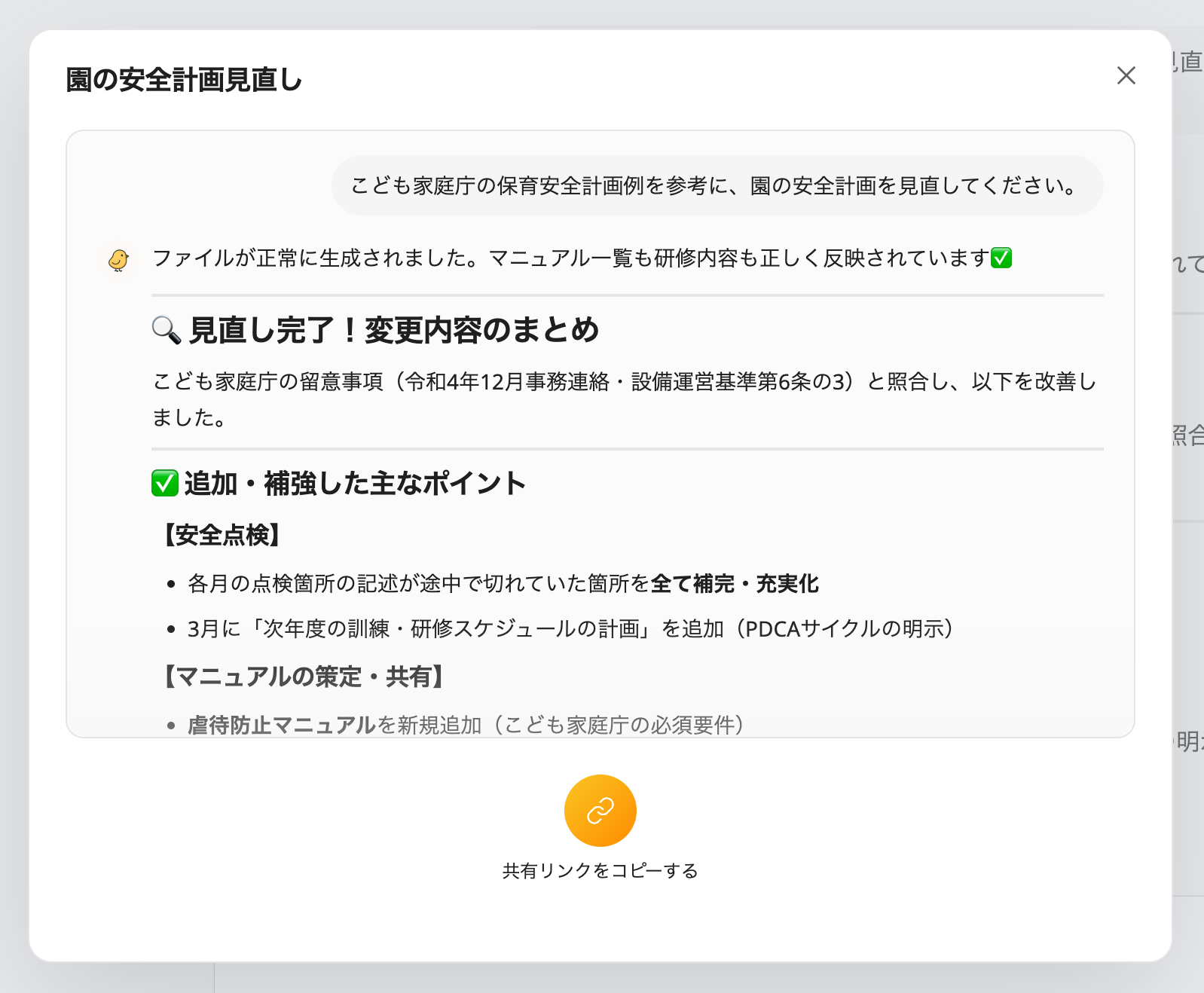 チャットの共有