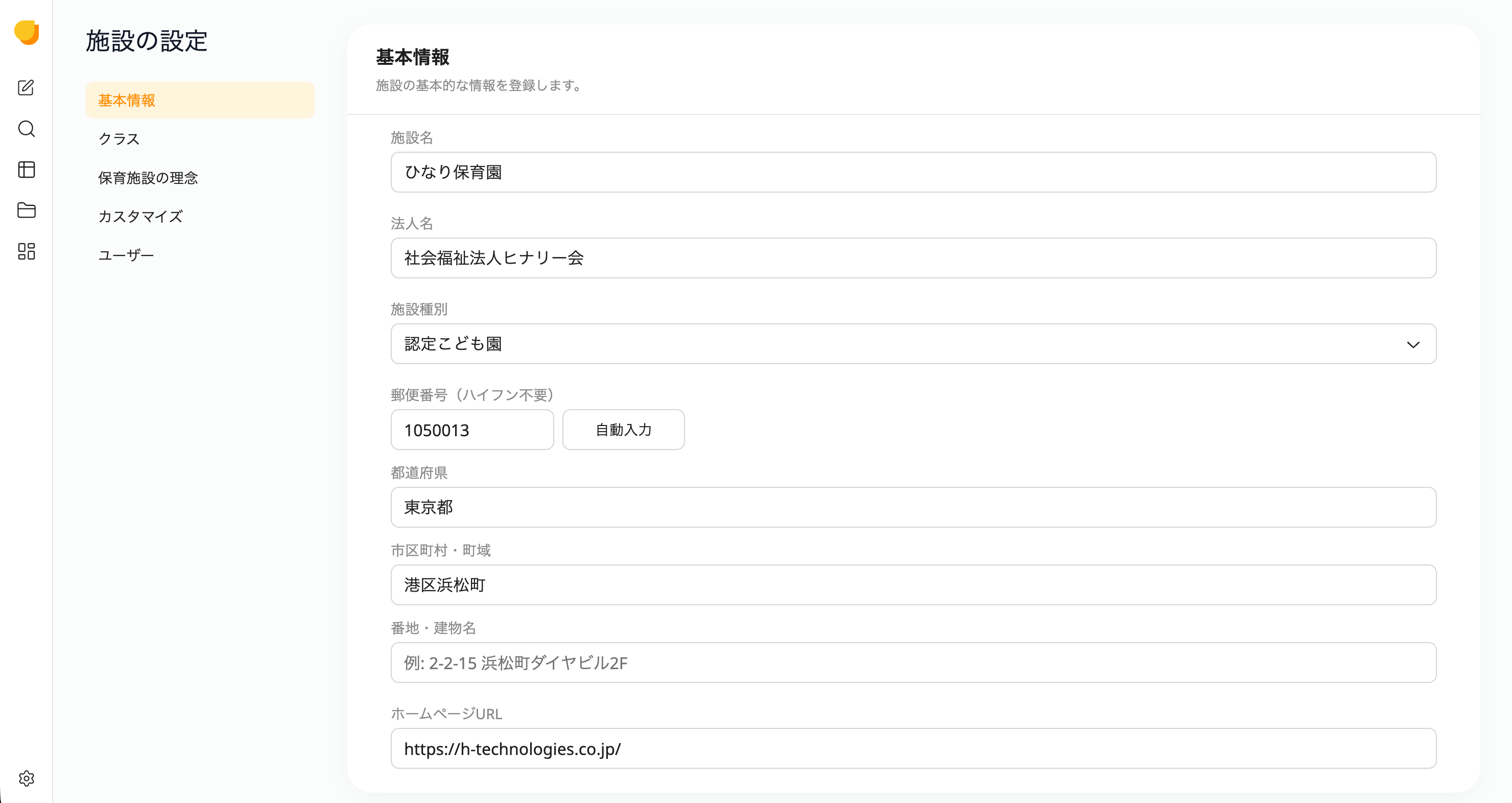 施設の設定