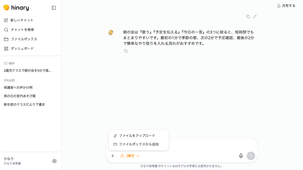 ファイルのチャット添付