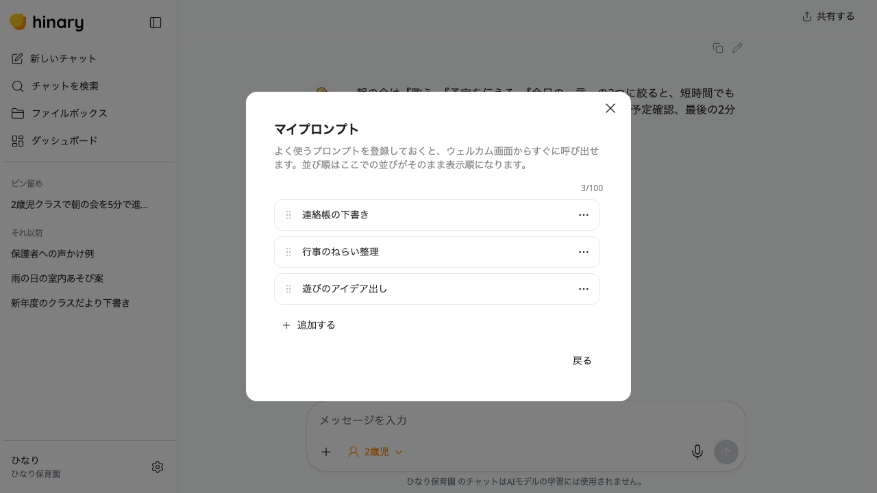 マイプロンプト機能