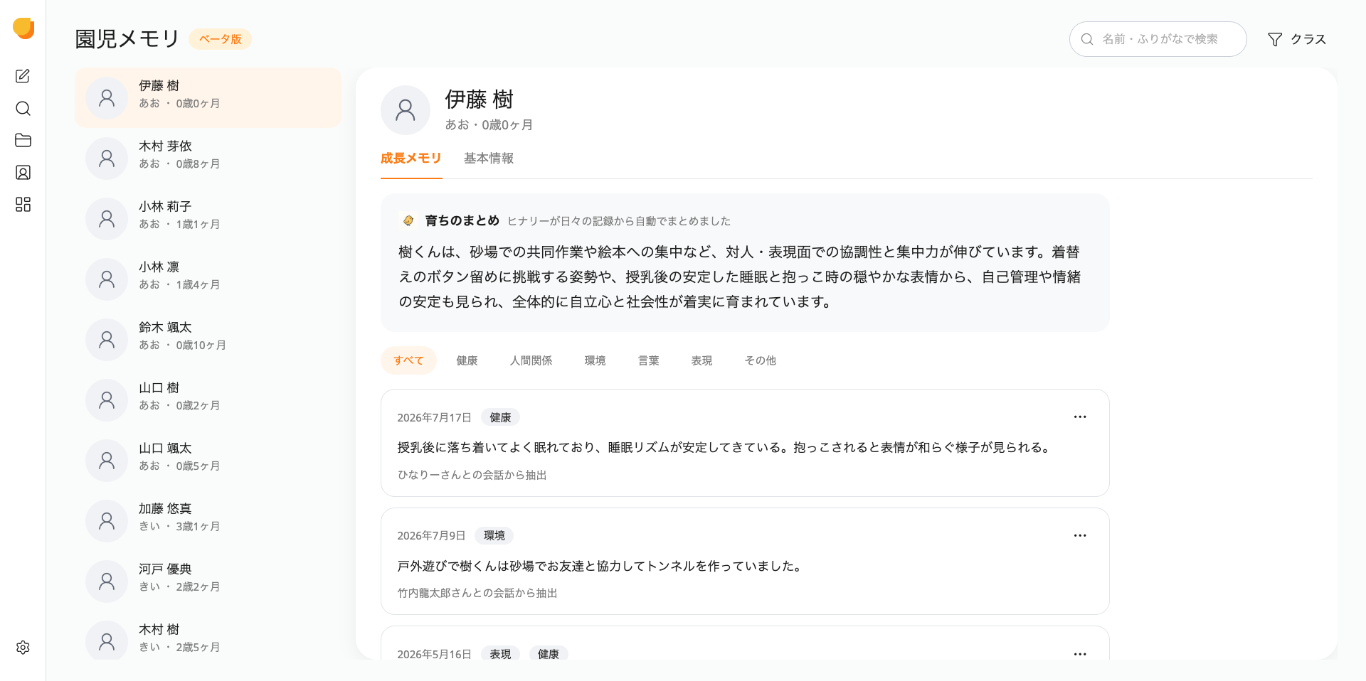 園児メモリ
