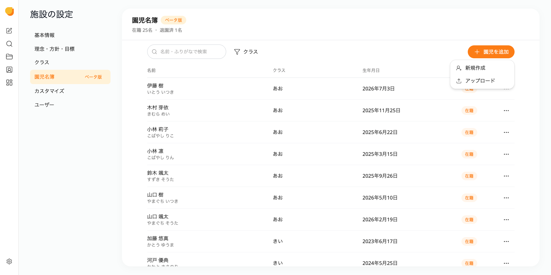 園児名簿