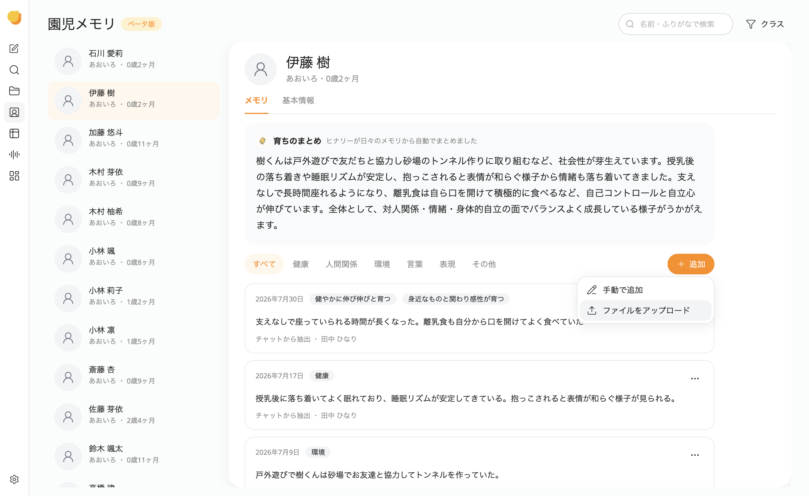 園児メモリの手動追加・一括取り込み