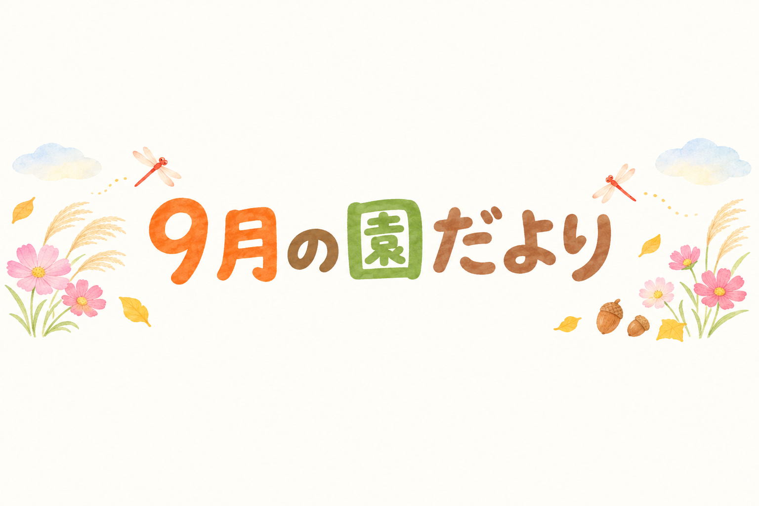 背景ありのタイトル画像