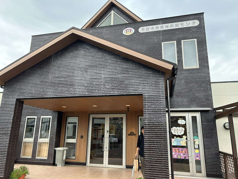 菩提寺優愛保育園モンチ