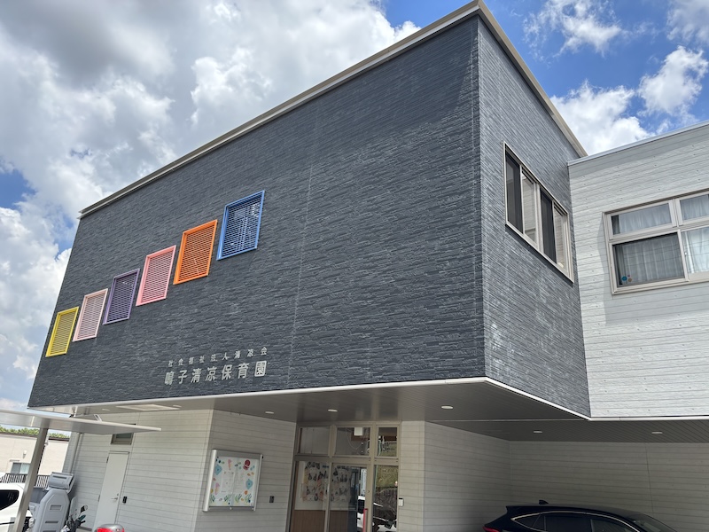 鳴子清凉保育園