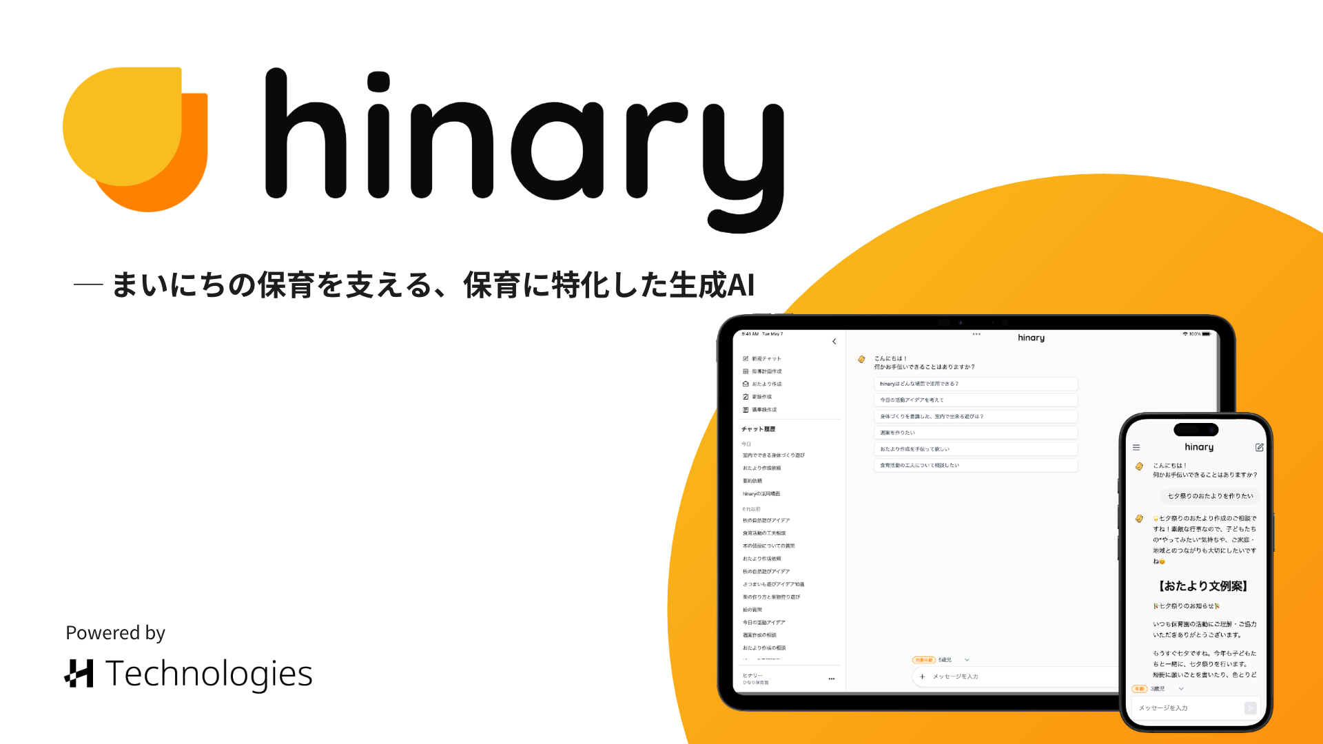 hinary 正式リリース