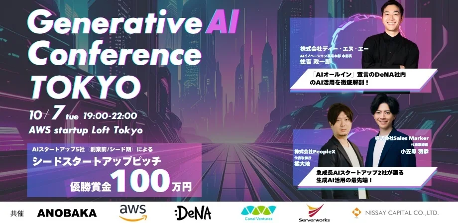 Generative AI Conference TOKYO & Startup Pitch