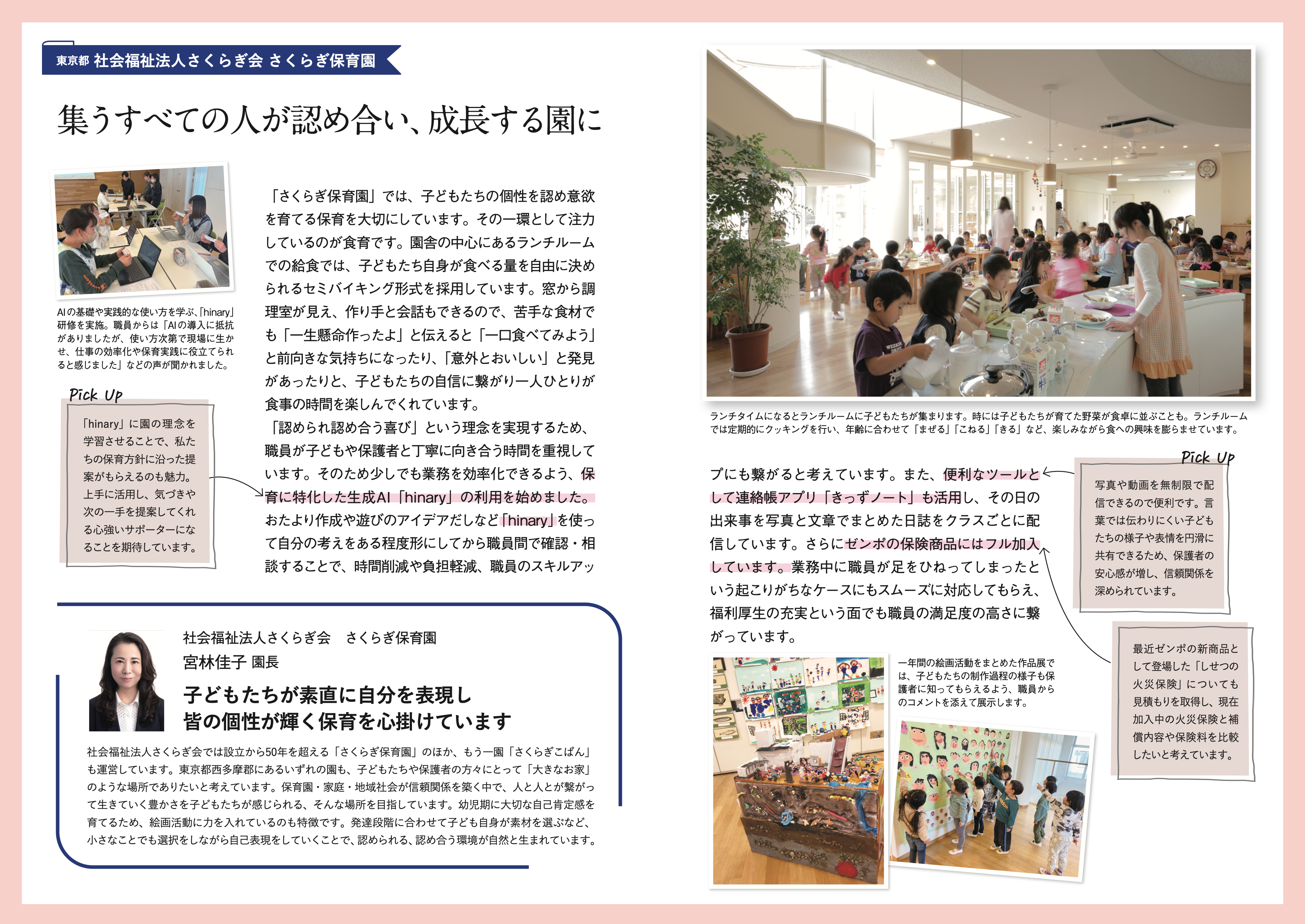 ゼンポ通信 vol.5の記事内容