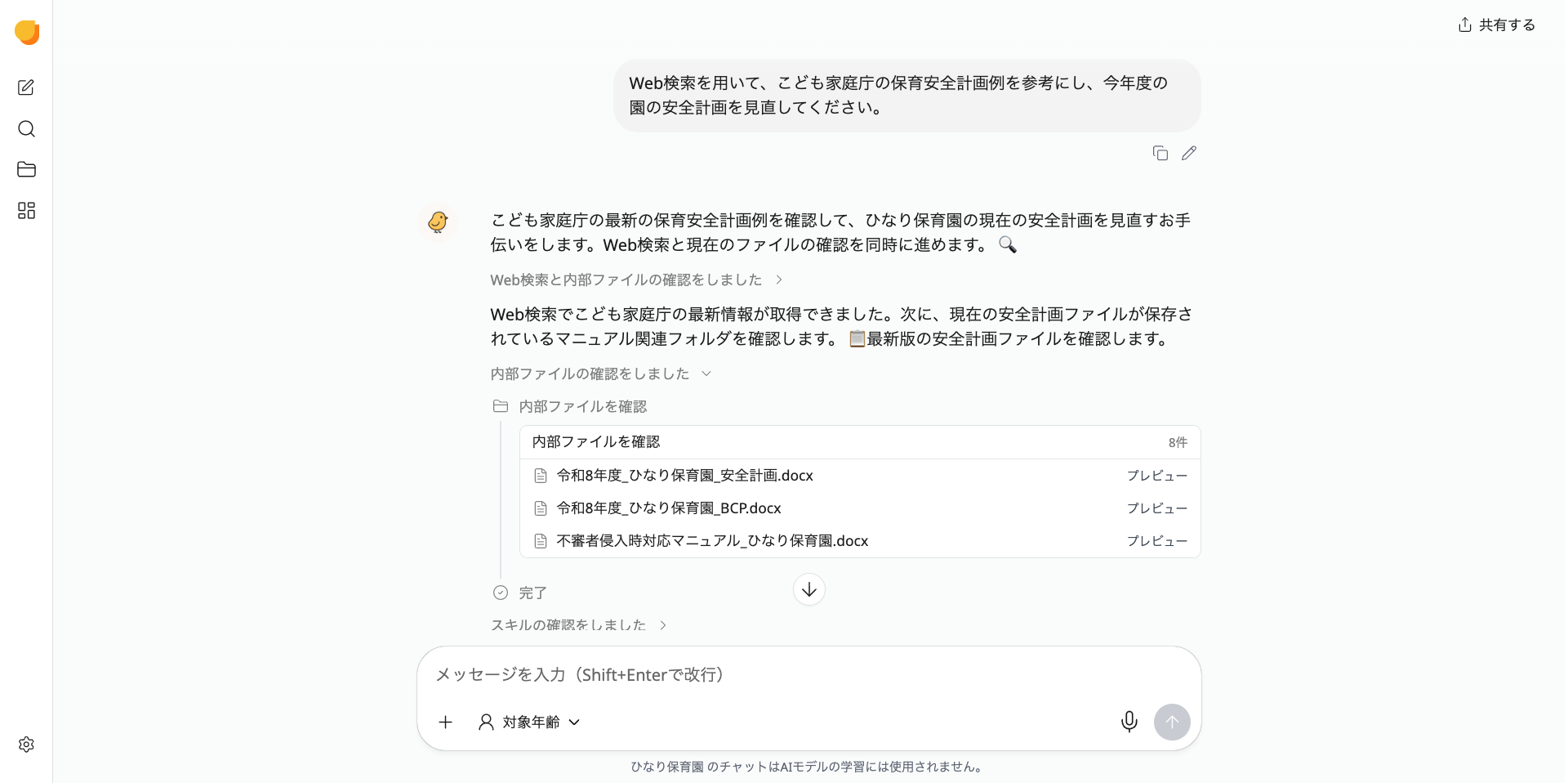 ファイルボックスに保存したドキュメントをAIが参照して回答する画面イメージ