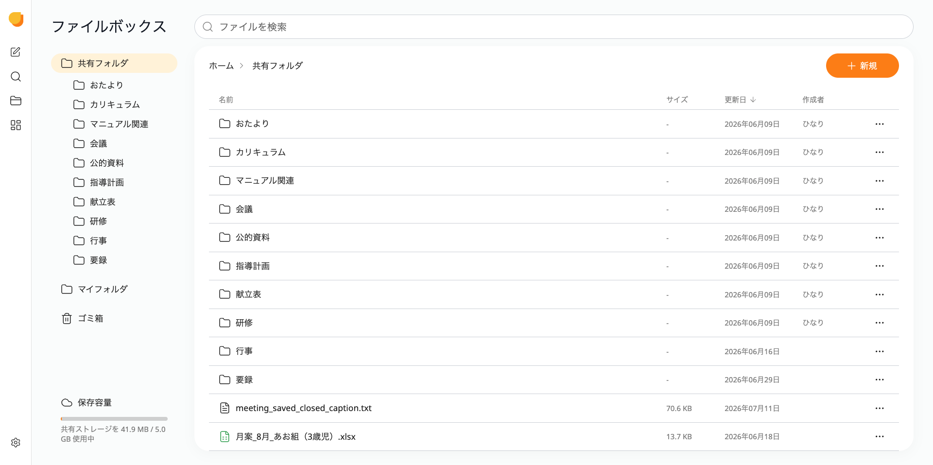ファイルボックス画面