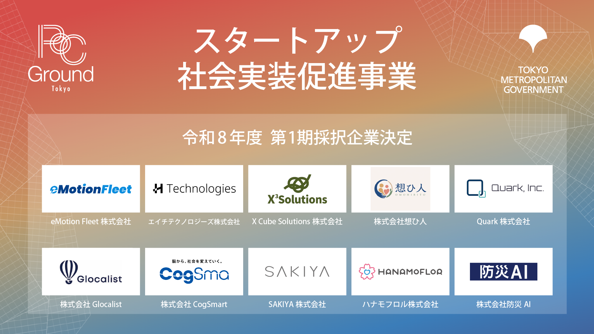 PoC Ground Tokyoと保育AI hinaryのロゴ