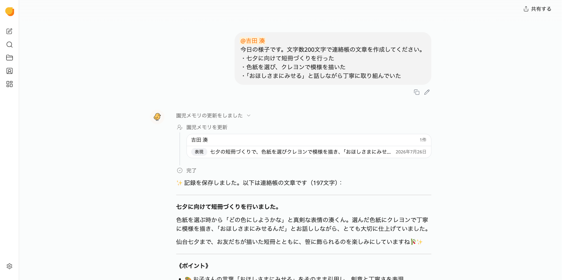 連絡帳の相談の会話から、AIが園児メモリに記録を自動で残し、5領域でタグ付けする画面イメージ